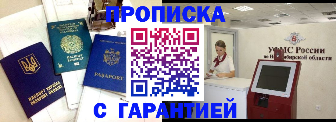 прописка штамп в Гаврилов-Яме