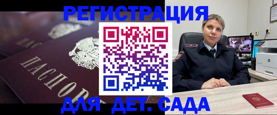 регистрация для дет. сада в Гаврилов-Яме